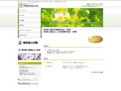(株)リバランス(日本、〒197-0821東京都あきる野市小川847−1)