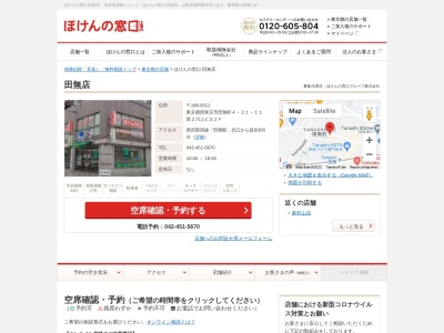 ほけんの窓口田無店のクチコミ・評判とホームページ