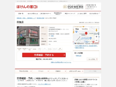 ほけんの窓口田無店(日本、〒188-0011東京都西東京市田無町4-21-11第2川上ビル2F)