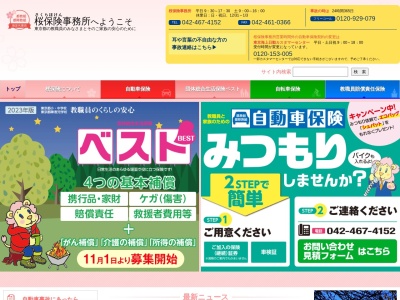 株式会社桜保険事務所(日本、〒188-0011東京都西東京市田無町３丁目２−１７)