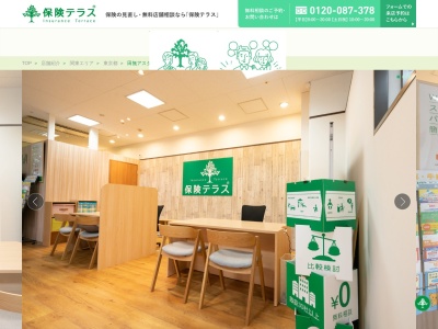 保険テラス 田無アスタ店(日本、〒188-0011東京都西東京市田無町2-1-1東京都西東京市田無町2-1-1アスタビル地下１階)