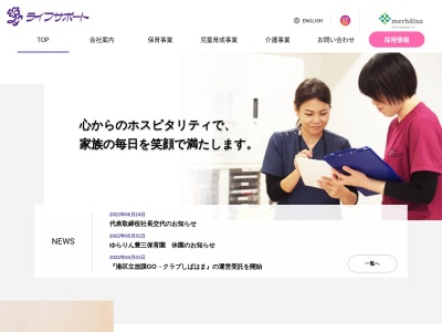 （株）ライフサポート(日本、〒188-0004東京都西東京市西原町５丁目３−１３ヘリオス872F)
