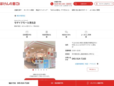 ほけんの窓口モザイクモール港北店(神奈川県横浜市都筑区中川中央1-31-1)