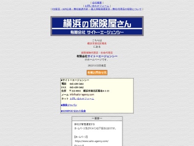 (有)サイトーエージェンシー(横浜の保険屋さん)(日本、〒222-0011神奈川県横浜市港北区菊名6丁目1−13)