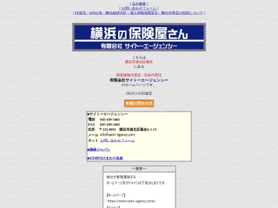 ランキング第4位はクチコミ数「0件」、評価「0.00」で「（有）サイトーエージェンシー(横浜の保険屋さん)」