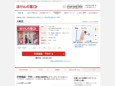 ほけんの窓口大船店(神奈川県横浜市栄区笠間1-1-1)