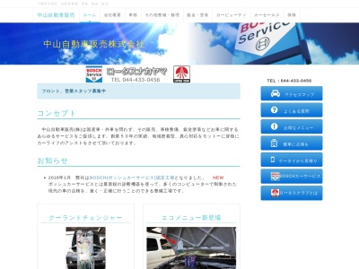 中山自動車販売(神奈川県川崎市中原区木月祗園町1-31)