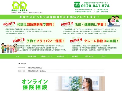 街のほけん屋さん(神奈川県横浜市保土ケ谷区帷子町1-44)