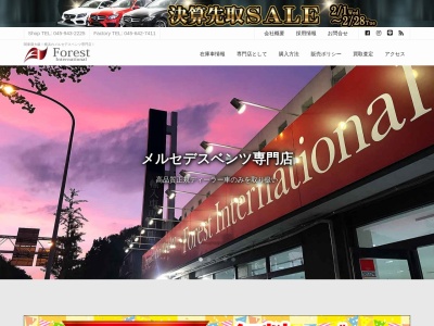 フォレストインターナショナル(神奈川県横浜市都筑区大丸9-16)