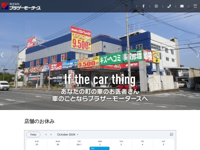 ブラザーモータース(神奈川県横浜市都筑区池辺町3328)