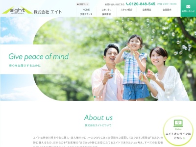 (株)エイト(日本、〒252-0231神奈川県相模原市中央区相模原4丁目2−9第二相模原ビル2F)