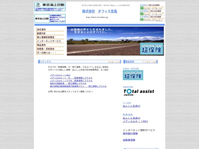 (株)オフィス京島(日本、〒252-0131 神奈川県相模原市緑区西橋本3丁目2−15)