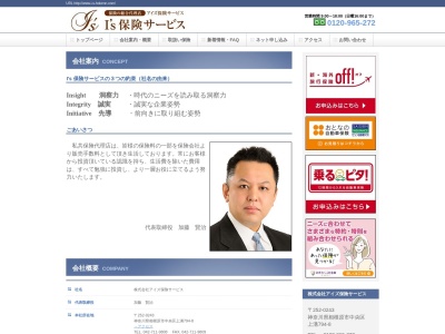 (株)アイズ保険サービス(日本、〒252-0243神奈川県相模原市中央区上溝794−8)