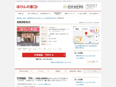 ほけんの窓口相模原駅前店(日本、〒252-0231 神奈川県相模原市中央区相模原3丁目8 相模原3-8-22 ルネスSKビル 1F)