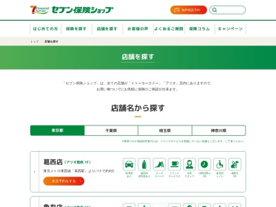 セブン保険ショップ相模原店(日本、〒252-0313 神奈川県相模原市南区松が枝町17−1 イトーヨーカドー相模原店 3階)