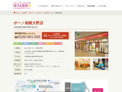 ほけん百花 ボーノ相模大野店(日本、〒252-0303神奈川県相模原市南区南区相模大野3丁目3−2)