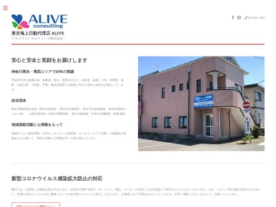 アライヴコンサルティング株式会社(日本、〒252-0326神奈川県相模原市南区新戸1937)