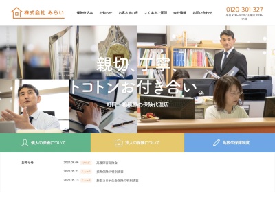 損保ジャパン ほけんのみらい(日本、〒252-0344 神奈川県相模原市南区古淵2丁目18−3 ヤママサ第一ビル4階)