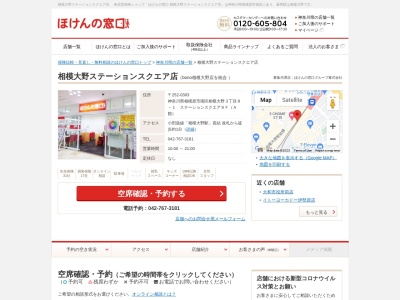 ほけんの窓口bono相模大野店(日本、〒252-0303 神奈川県相模原市南区相模大野3丁目2 相模大野3-2-1 bono相模大野ショッピングセンター5F)