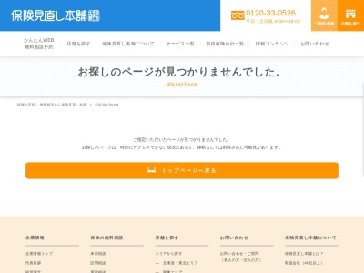 保険見直し本舗 横須賀ショッパーズプラザ店(日本、〒238-0041神奈川県横須賀市本町2-1-12ショッパーズプラザ横須賀3F)
