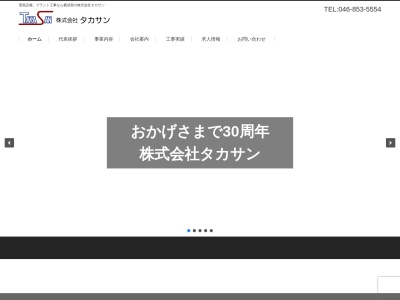 (株)タカサン(日本、〒238-0031神奈川県横須賀市衣笠栄町1丁目25神田ビル2F)