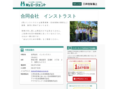 合同会社インストラスト(日本、〒238-0013神奈川県横須賀市平成町2丁目14−17)