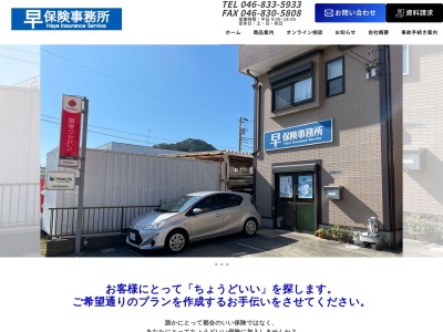 早保険事務所(日本、〒239-0835 神奈川県横須賀市佐原５丁目１１−７)
