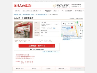 ほけんの窓口 ららぽーと湘南平塚店(日本、〒254-0031神奈川県平塚市天沼10−1ららぽーと湘南平塚)