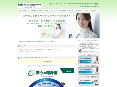 フェニックス保険サービス(株)(日本、〒254-0806神奈川県平塚市夕陽ケ丘44−8横田ビル2F)