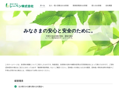 レーベン(株)(日本、〒254-0045神奈川県平塚市見附町46−30レーベン見附町1F)