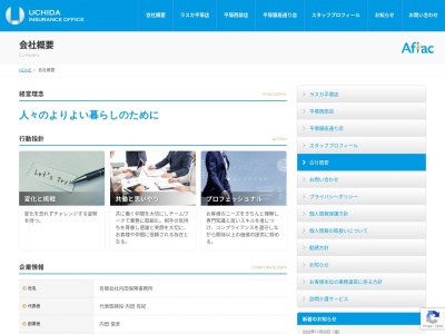 (有)内田保険事務所(日本、〒254-0913 神奈川県平塚市万田73−3)