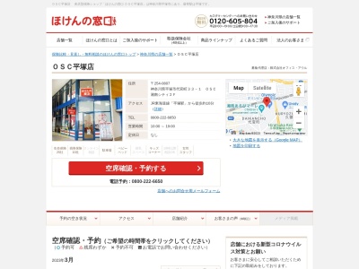 ほけんの窓口 OSC平塚店(日本、〒254-0807神奈川県平塚市代官町33-1OSC湘南シティ2F)