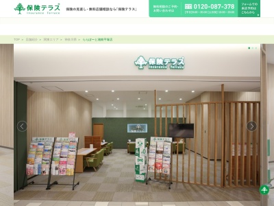 保険テラスららぽーと湘南平塚店(神奈川県平塚市天沼10-1)