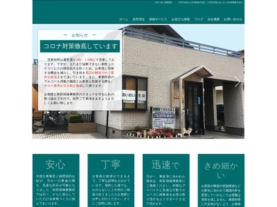 和田保険事務所 三井住友海上・あいおい生命 保険代理店(日本、〒259-1211 神奈川県平塚市ふじみ野2丁目38−9)