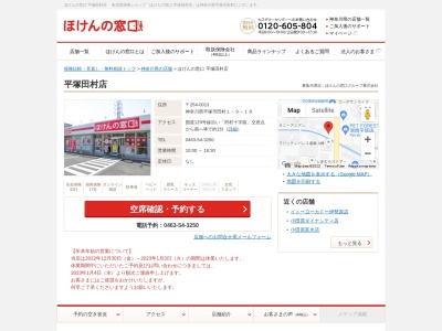 ほけんの窓口 平塚田村店(日本、〒254-0013 神奈川県平塚市田村1丁目9−18)