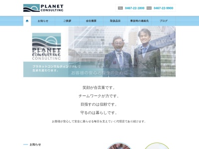 鎌倉プラネット保険 株式会社 保険代理店[鎌倉・逗子・葉山・藤沢・横須賀](日本、〒248-0014 神奈川県鎌倉市由比ガ浜２丁目７ 由比ガ浜2丁目7-22)