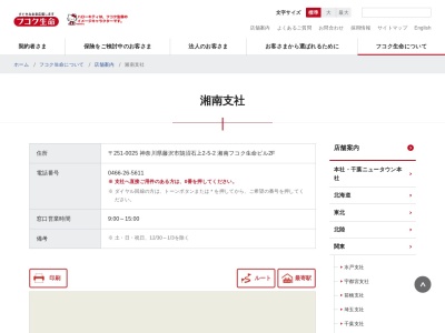 富国生命保険相互会社 湘南支社のクチコミ・評判とホームページ