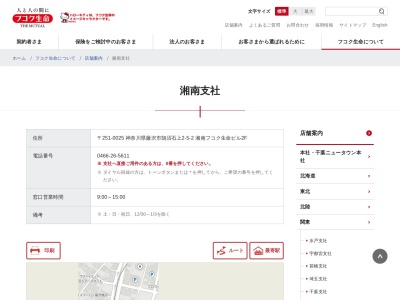富国生命保険相互会社 湘南支社藤沢営業所(日本、〒251-0025 神奈川県藤沢市鵠沼石上2丁目5−2)