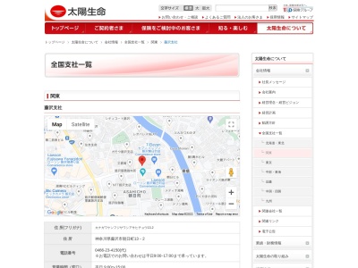 太陽生命保険（株） 藤沢支社のクチコミ・評判とホームページ