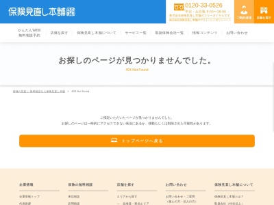 ランキング第16位はクチコミ数「0件」、評価「0.00」で「保険見直し本舗 テラスモール湘南店」