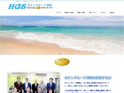 株式会社ホケングループ湘南のクチコミ・評判とホームページ