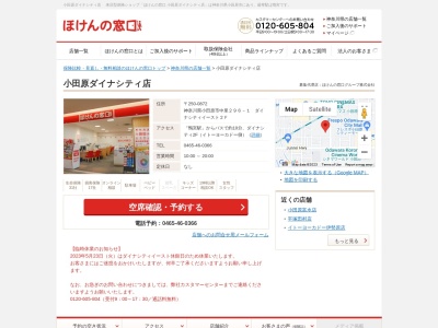 ほけんの窓口小田原ダイナシティ店(日本、〒250-0872 神奈川県小田原市中里296−１ ダイナシティ イースト ２Ｆ)