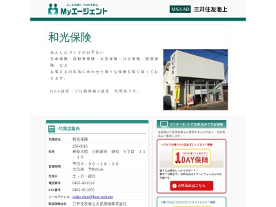 和光保険(日本、〒256-0816神奈川県小田原市酒匂５丁目１１−１６)