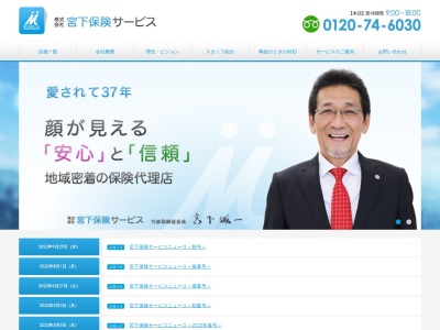 株式会社宮下保険サービス(日本、〒250-0875 神奈川県小田原市南鴨宮２丁目３０−４)