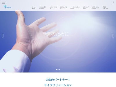株式会社ライフソリューション(日本、〒250-0874神奈川県小田原市鴨宮167杉山ビル２階Ａ)