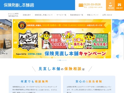 保険見直し本舗 フレスポ小田原店(日本、〒256-0813神奈川県小田原市前川120フレスポ小田原シティーモール店（クイーンズマートヤオマサ内）1F)