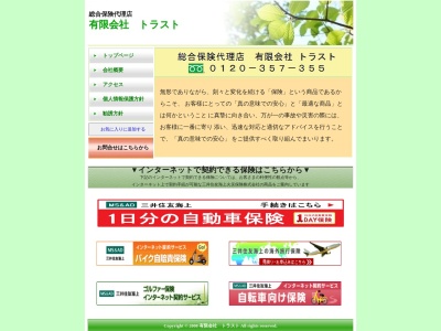 有限会社トラスト(神奈川県小田原市鴨宮252)