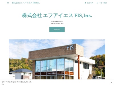 ランキング第11位はクチコミ数「2件」、評価「4.36」で「株式会社 エフアイエス FIS,Ins.」