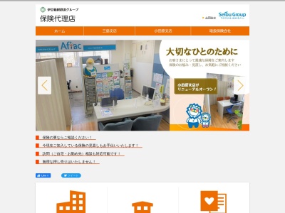 伊豆箱根鉄道（株） 保険部小田原支店(日本、〒250-0011神奈川県小田原市栄町１丁目１−５)