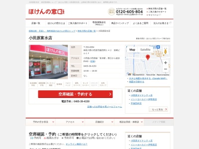 ほけんの窓口小田原富水店(日本、〒250-0854 神奈川県小田原市飯田岡 飯田岡１４２ 岩崎ビル１Ｆ)
